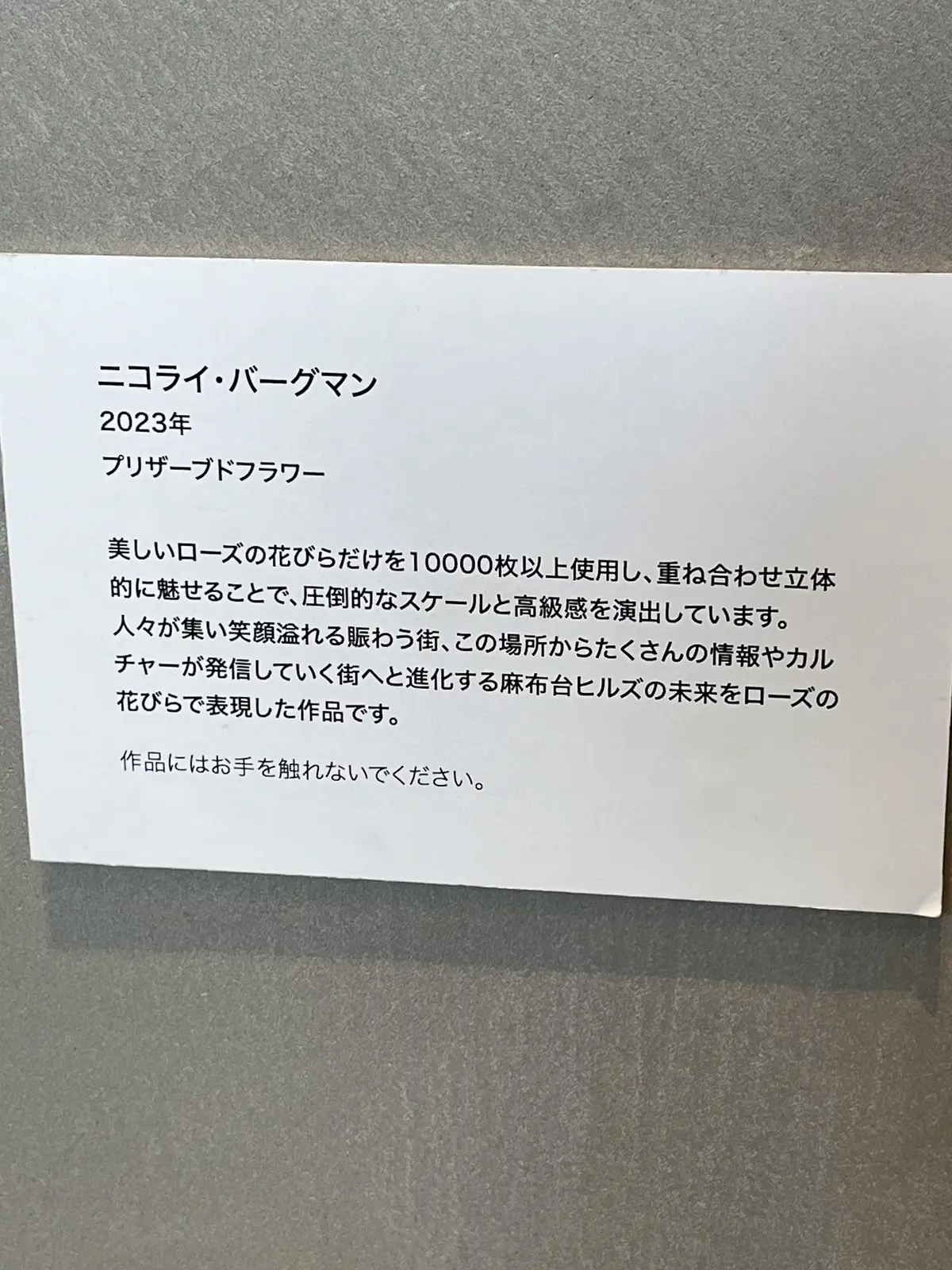 初めての麻布台ヒルズへの画像_8