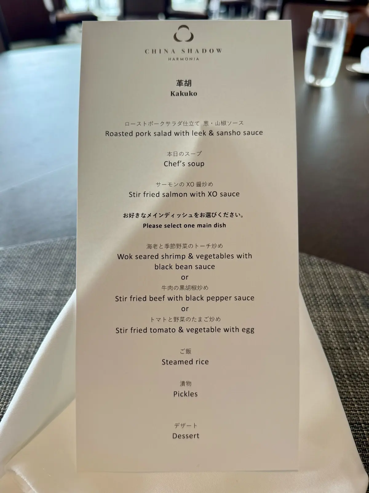 品川　ストリングス東京　中華料理　チャイナシャドー　ランチメニュー　