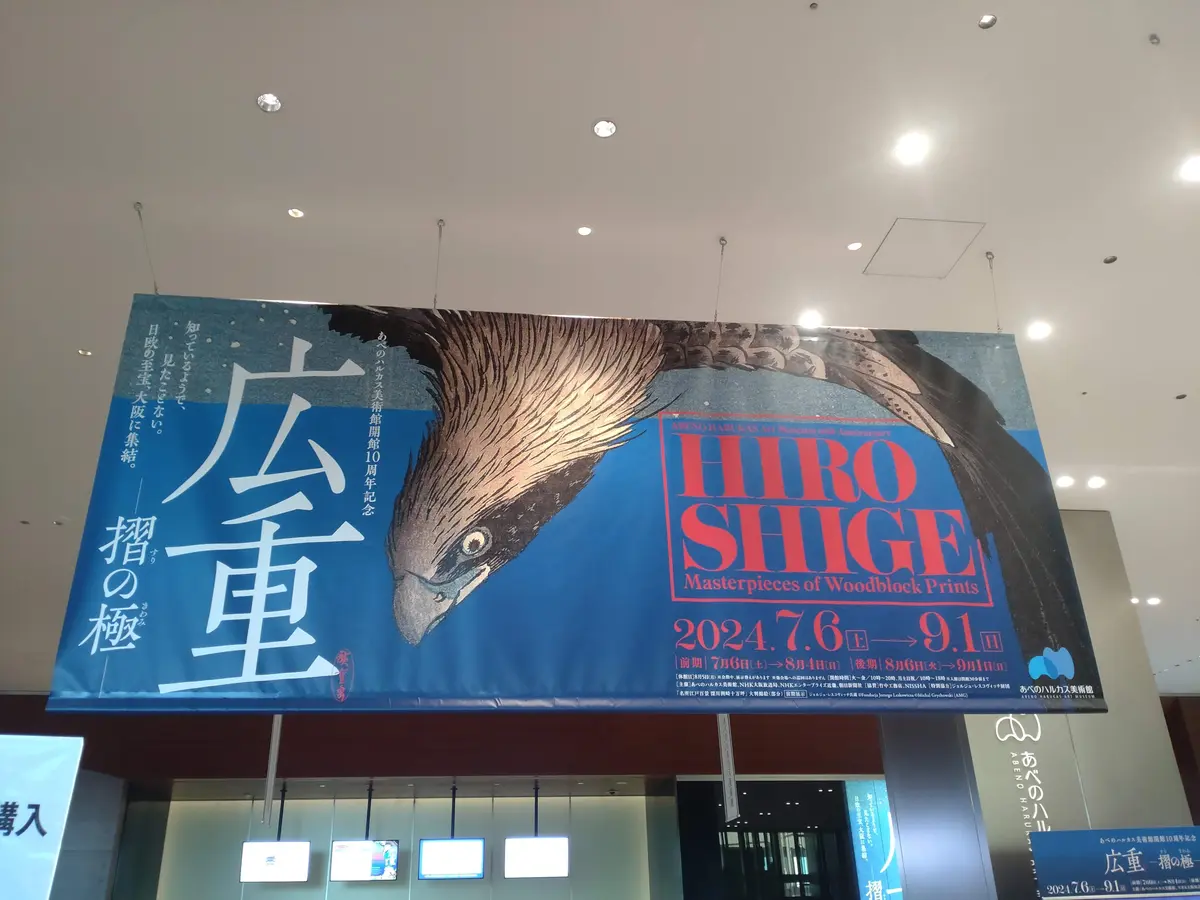 行列が絶えない広重展への画像_3