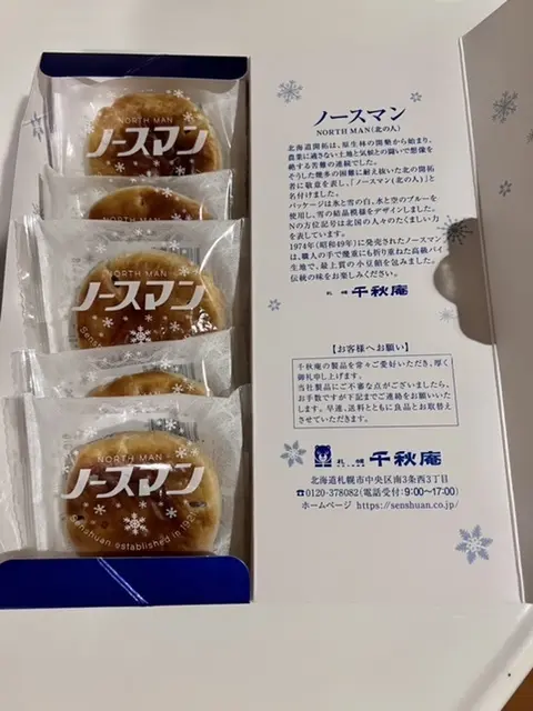 千秋庵のノースマン