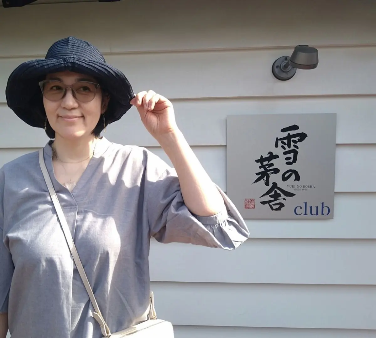 雪の茅舎プレートと私