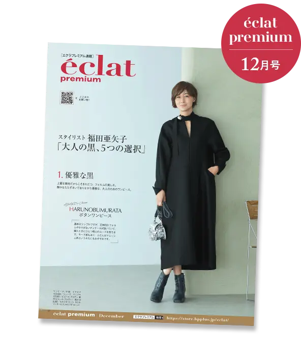 Jマダム御用達通販 ＼エクラプレミアム 2023年12月号デジタルカタログ／