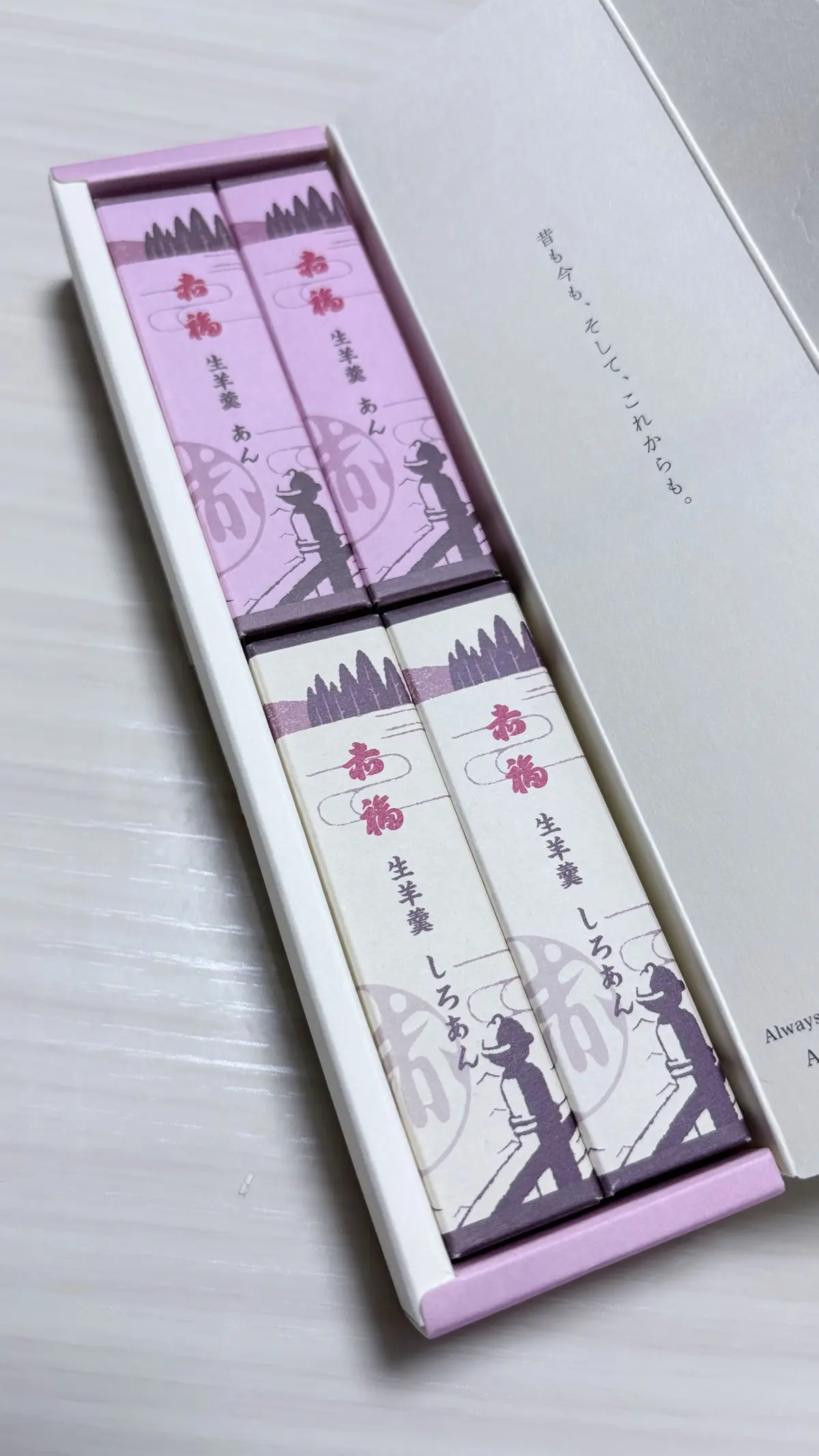 三重県　赤福　生羊羹　あん　しろあん　四個入り　赤福羊羹　限定