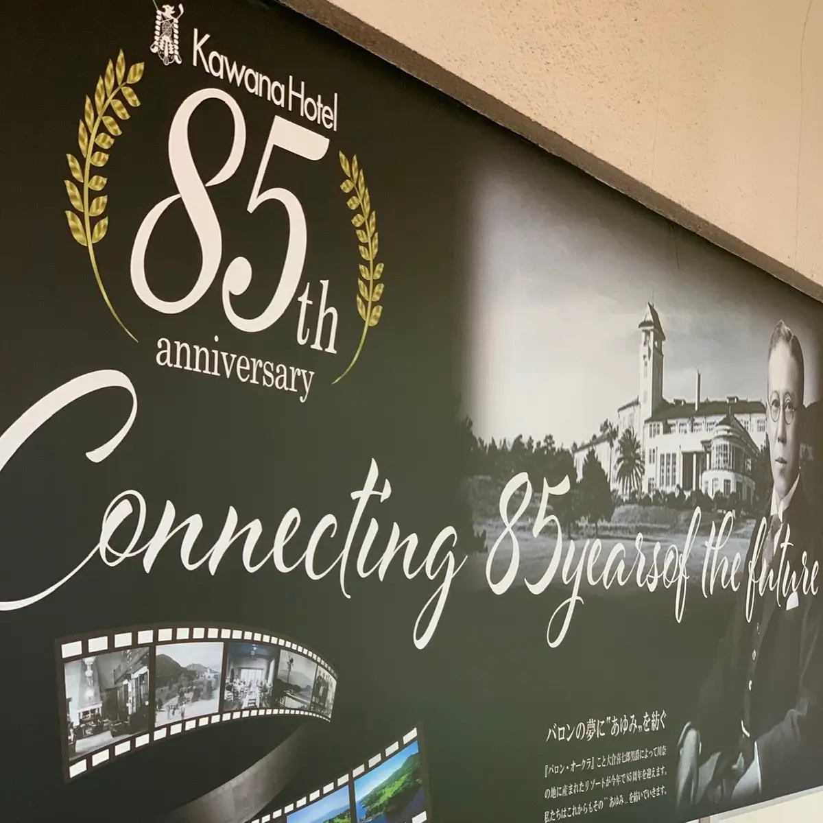 85周年　バロン・大倉喜七郎