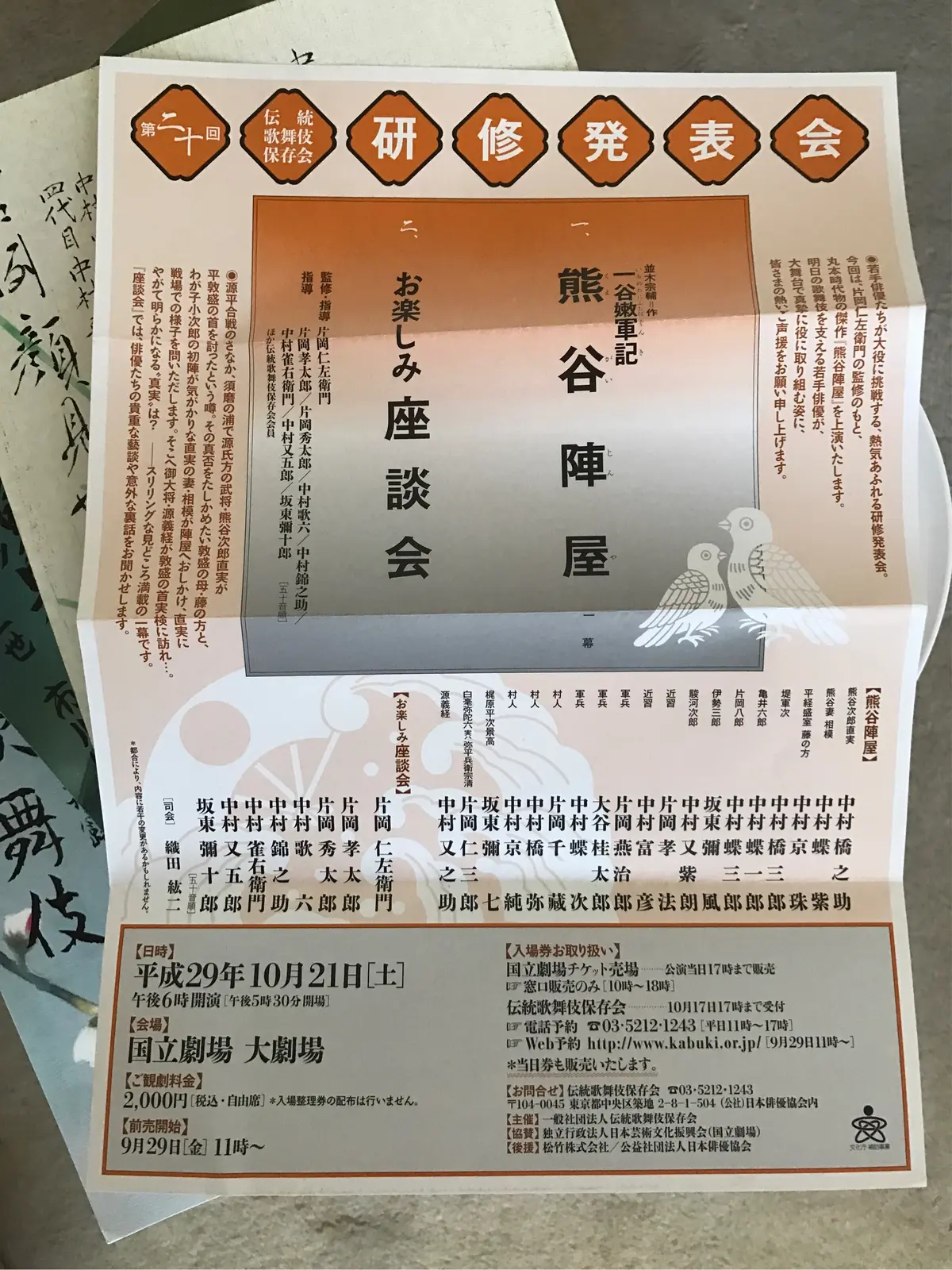 歌舞伎入門にお勧めの舞台の画像_1