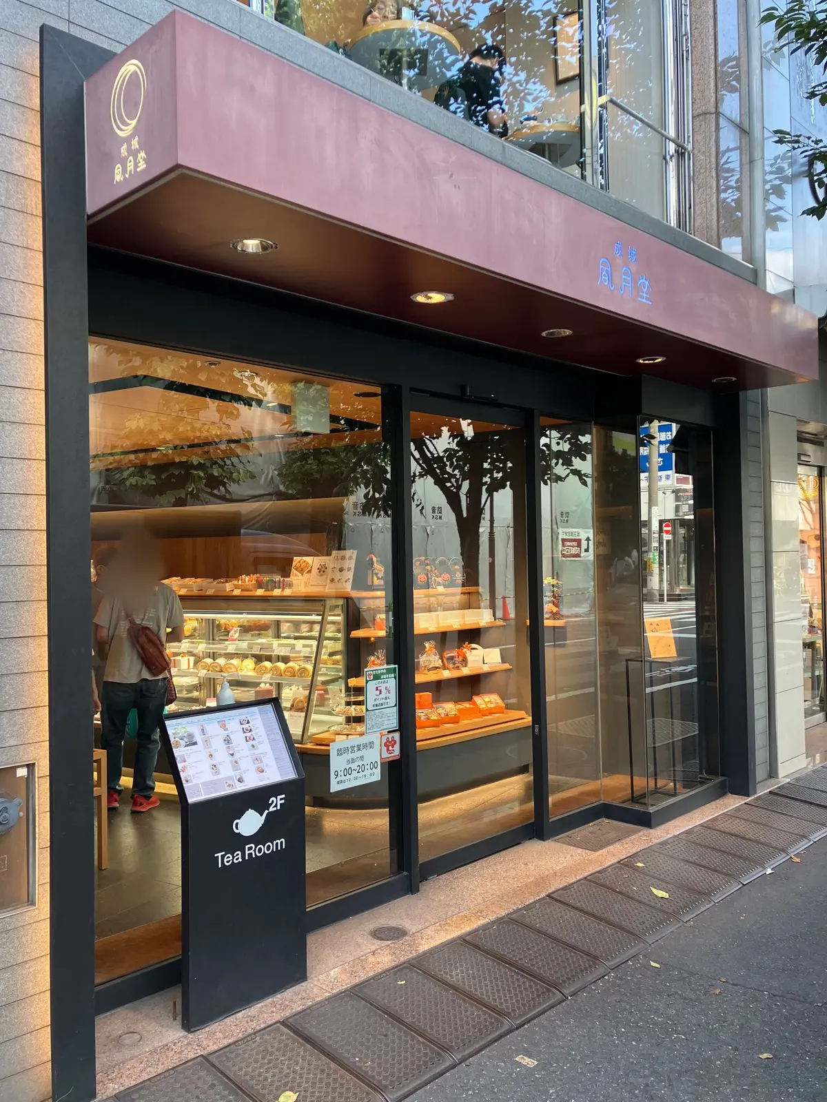 成城学園前　ケーキ　モンブラン　成城風月堂　スイーツ　