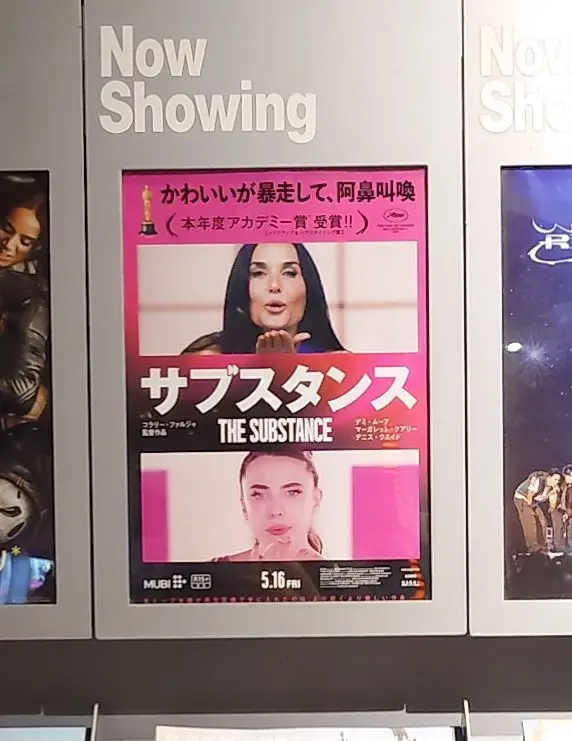 サブスタンスNowShowing