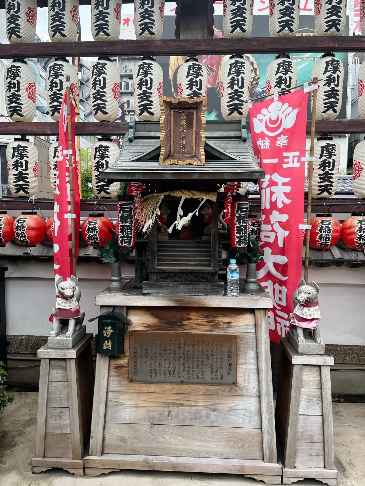石橋稲荷神社