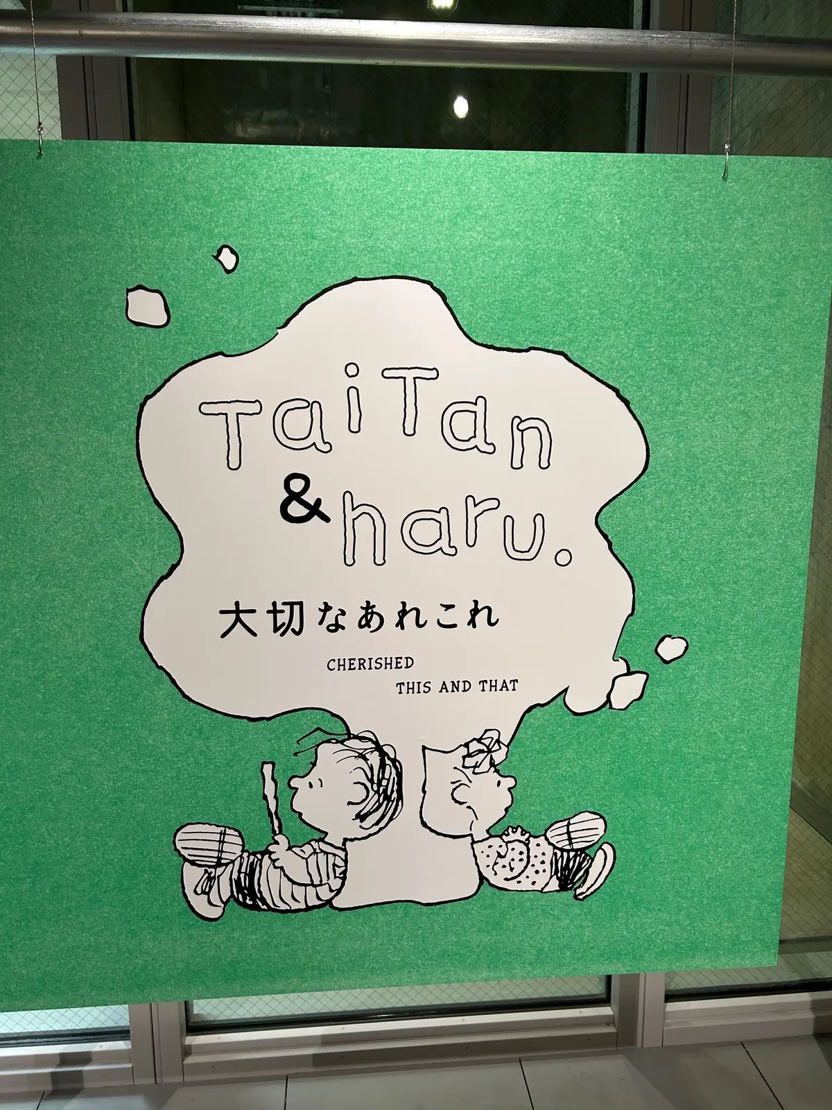 スヌーピーは、今日も語る。