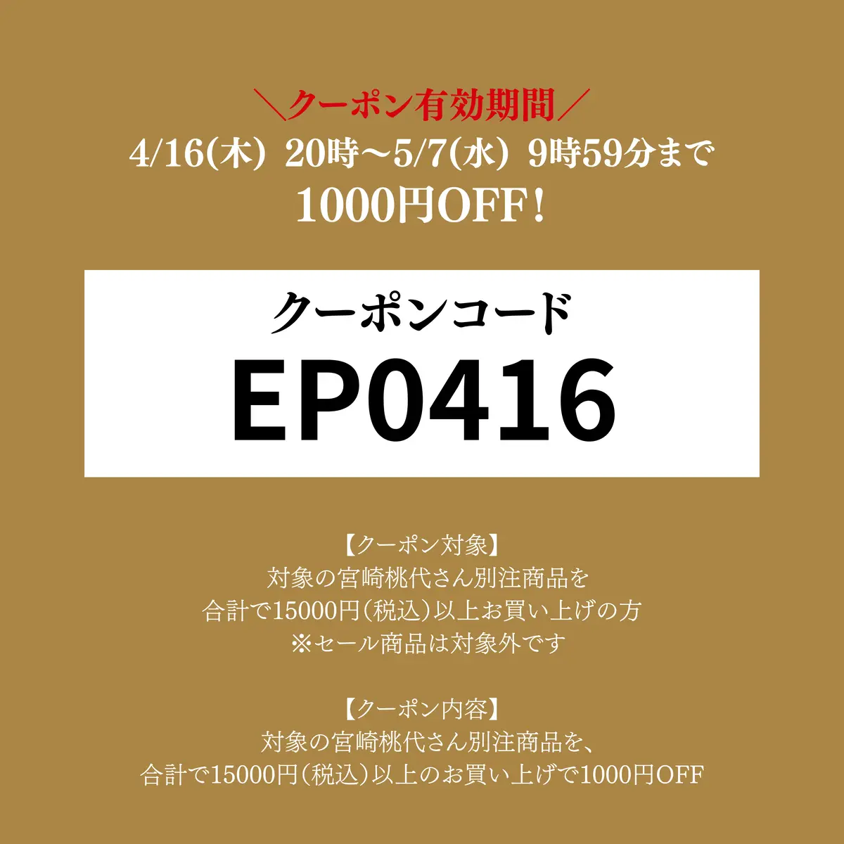 10000円クーポン
