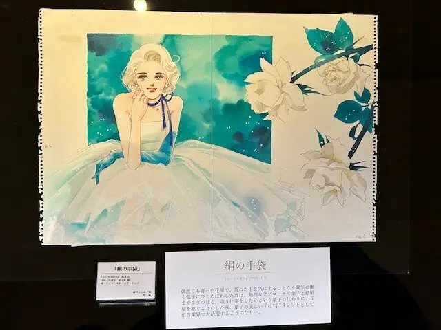 東京・弥生美術館で開催中の槇村さとる展 展示風景