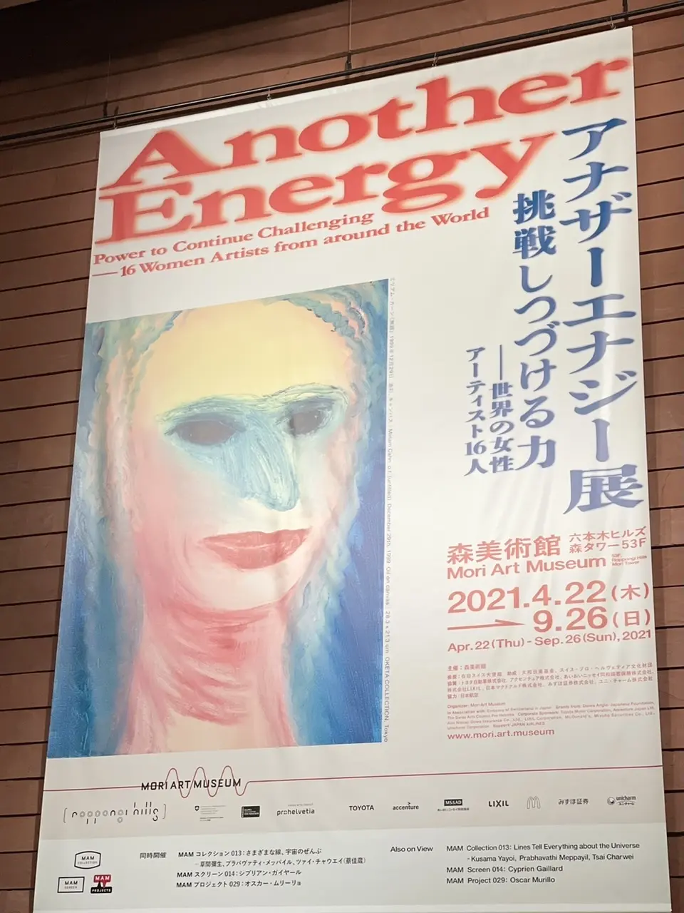 森美術館 「アナザーエナジー展」への画像_2