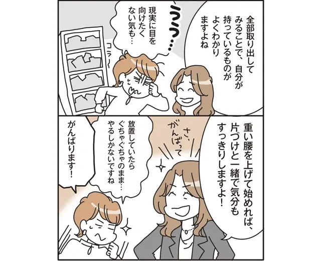 持っている資産の棚おろしマンガ