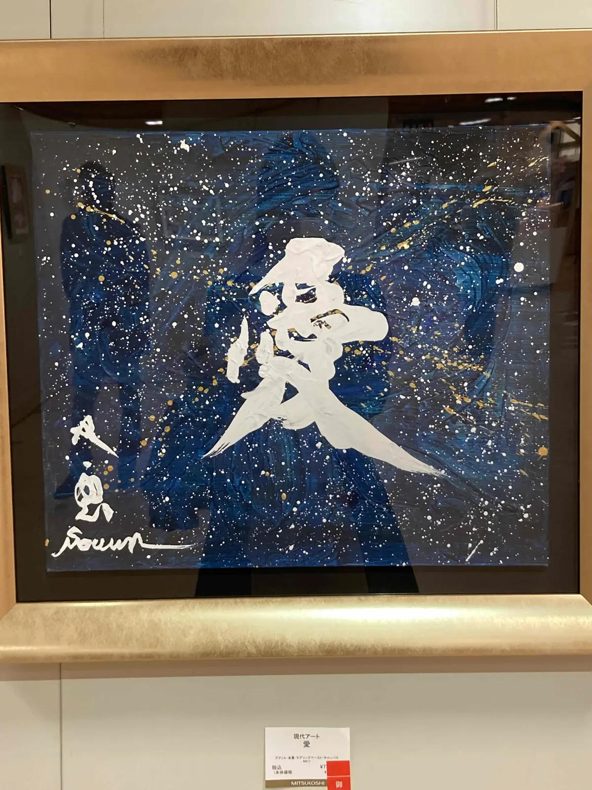 札幌三越　武田双雲展　書道