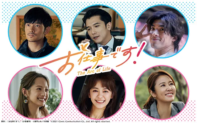 お仕事です！～The Arc of Life～キャラクター