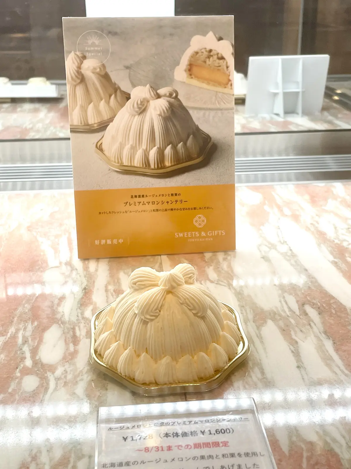 東京会舘、TOKYO KAIKAN、東京会舘本舘、スイーツ&ギフト、SWEETS & GIFT、夏限定商品、季節限定商品、期間限定スイーツ、和栗、メロン、ルージュメロン、北海道メロン、生クリーム、モンブラン、マロンシャンテリー、プレミアムマロンシャンテリー