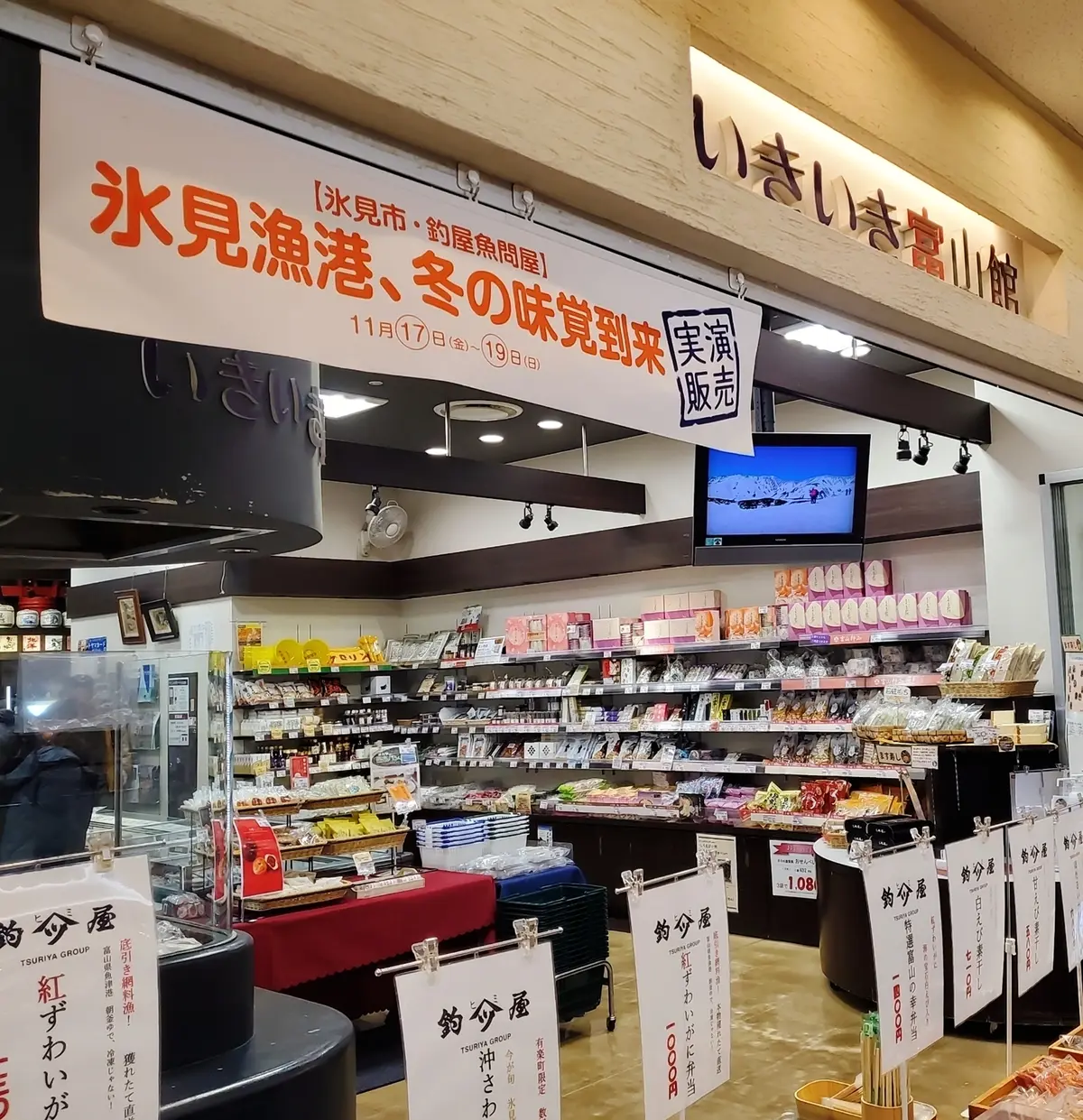 まずは「いきいき富山館」からスタート。