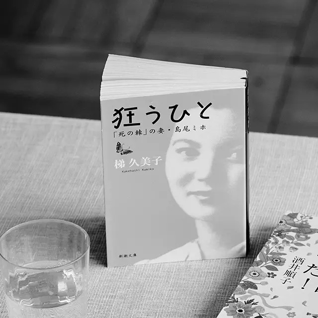 「島尾ミホ」の評伝