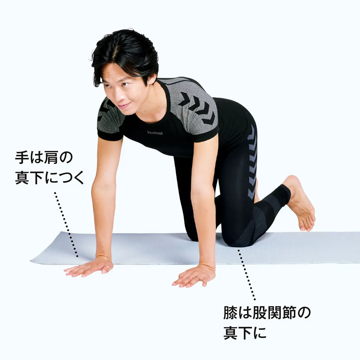 OurAge×Webエクラ　手は肩の真下、膝は股関節の真下についてよつばいになる