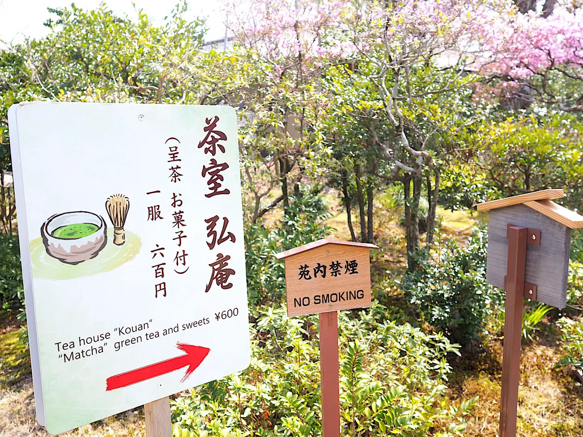 有楽苑の弘庵という茶室でいただけます。