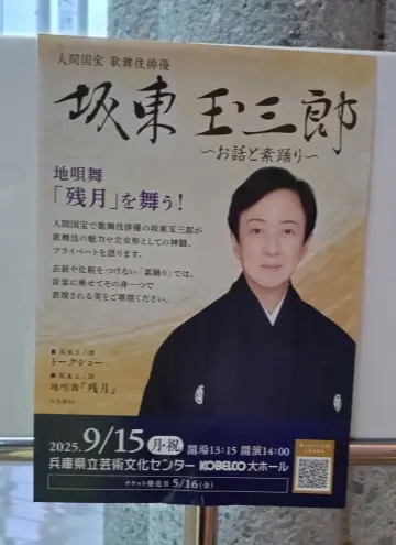 玉三郎さんの素踊りとお話に触れた国宝時間の画像_1