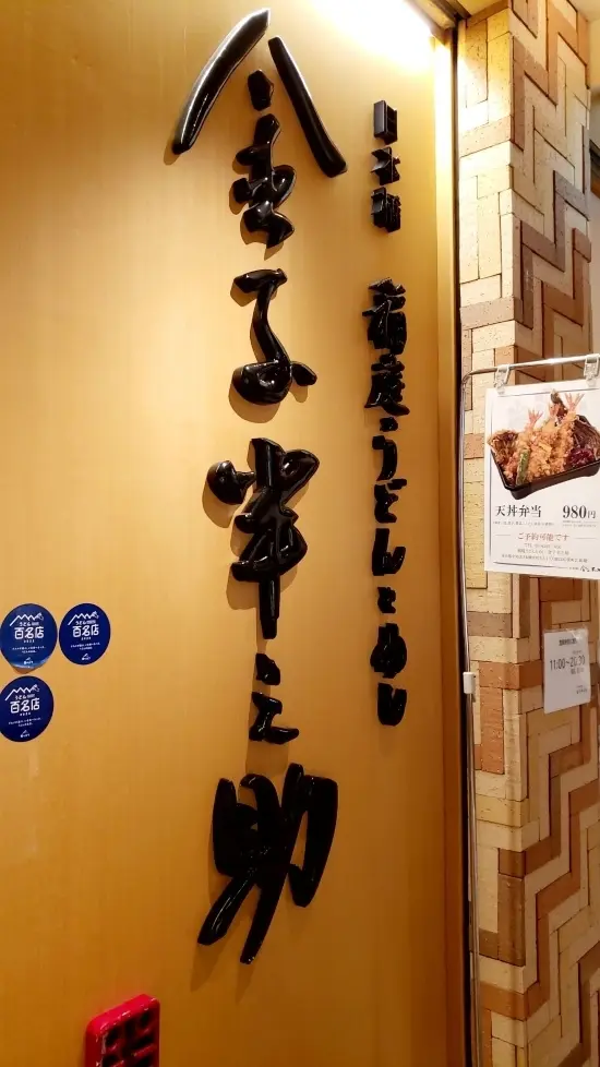 大人におすすめ♪初秋の日本橋ランチ2選の画像_7