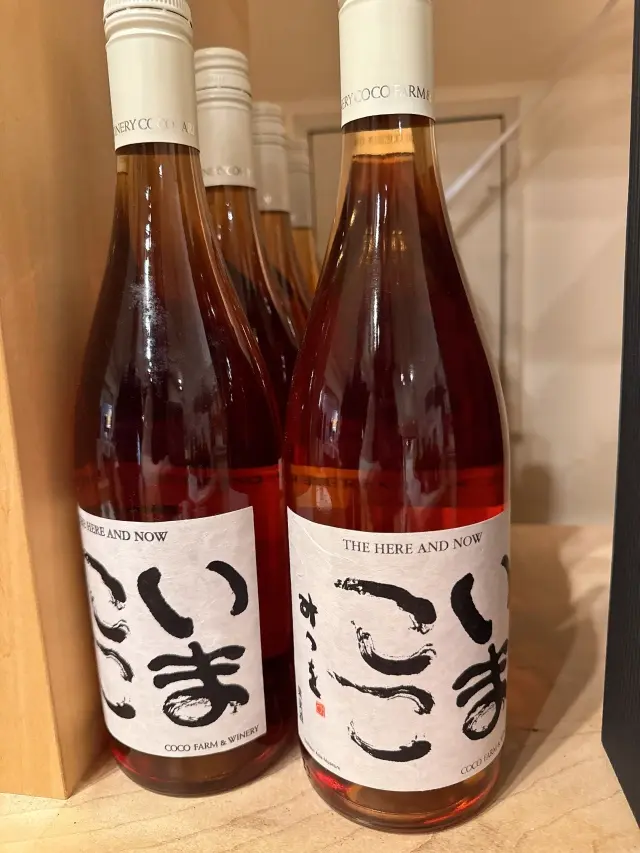 ココ・ファーム・ワイナリーの 「こころ（THE HERE AND NOW）」 というワイン