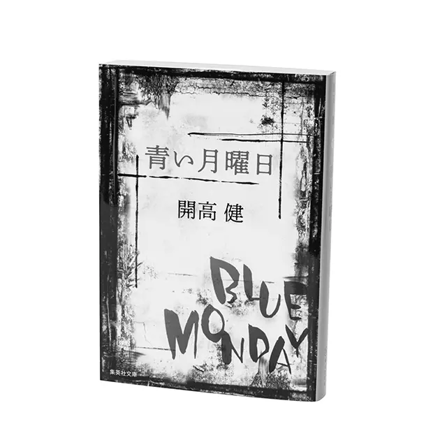 作家・角田光代さんが熱く語る！「開高健」の画像_6
