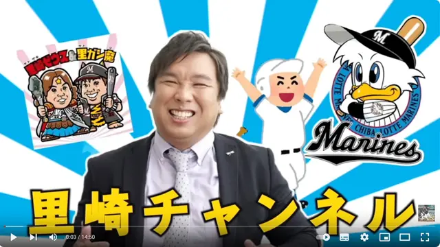 里崎チャンネル