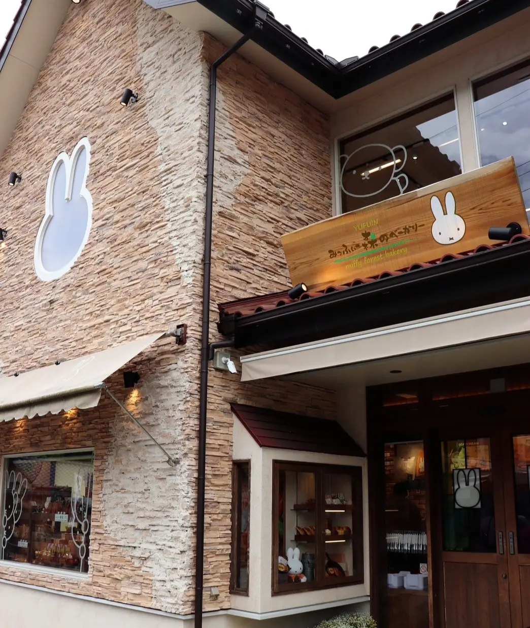 みっふぃー森のきっちん&べーかりー湯布院店