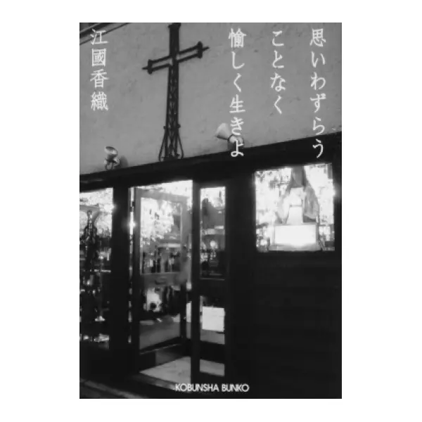 長女の秘密が三姉妹に変化を