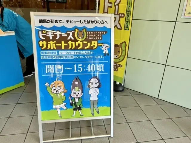 ビギナーズサポートカウンター