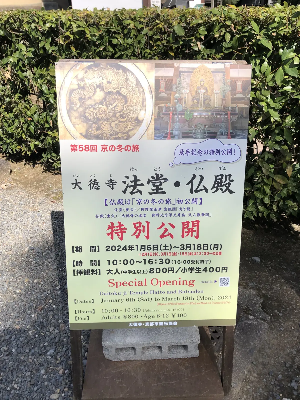 大徳寺法堂 仏殿