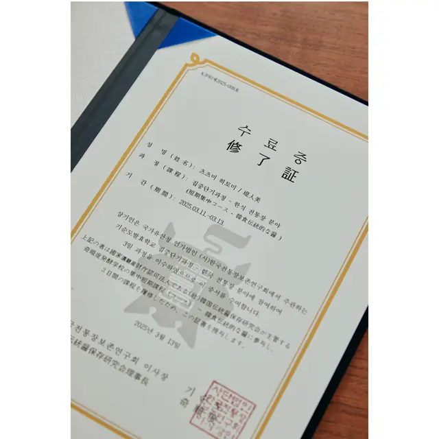 今年3月には、全羅南道の潭陽（タミャン）にあるキ・スンド発酵学校で韓国の醤（ジャン）の名人から料理を学んできた。伝統ジャン類（コチュジャン、しょうゆ、味噌など）の作り方を学び、修了証を受領
