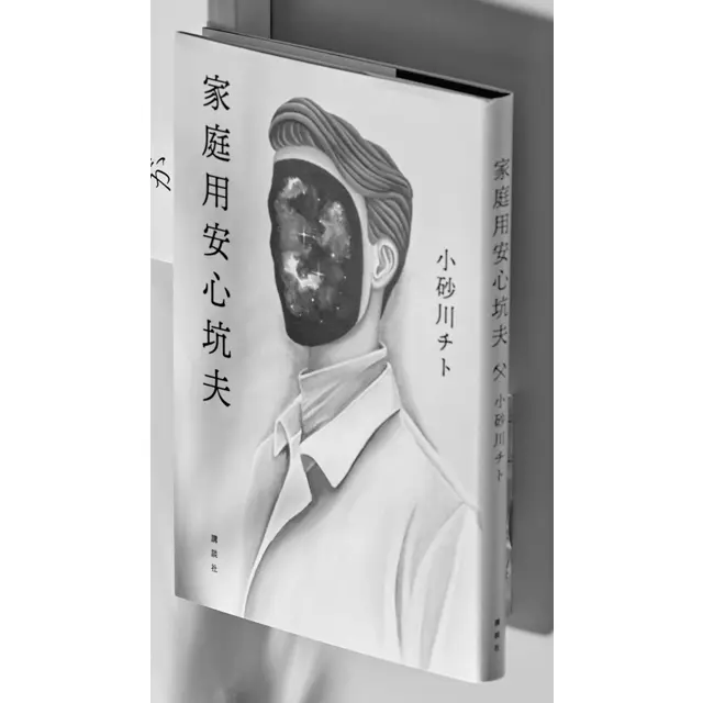 『家庭用安心坑夫』