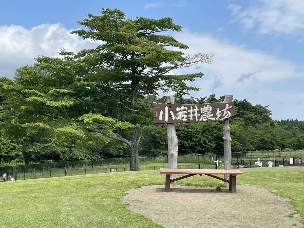 小岩井農場