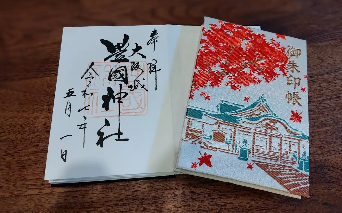 大阪城公園豊国神社　御朱印