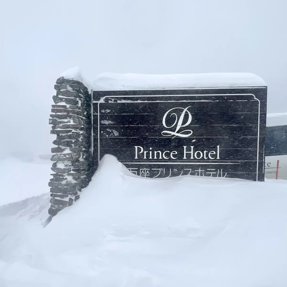 万座プリンスホテルの看板