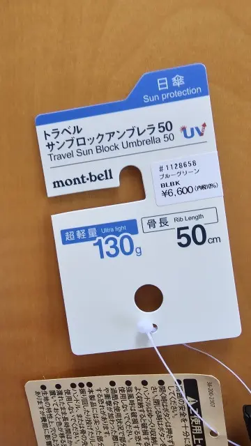 モンベルの日傘の画像_2
