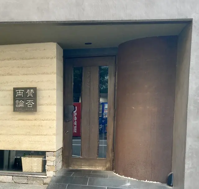 予約が取れない恵比寿の賛否両論