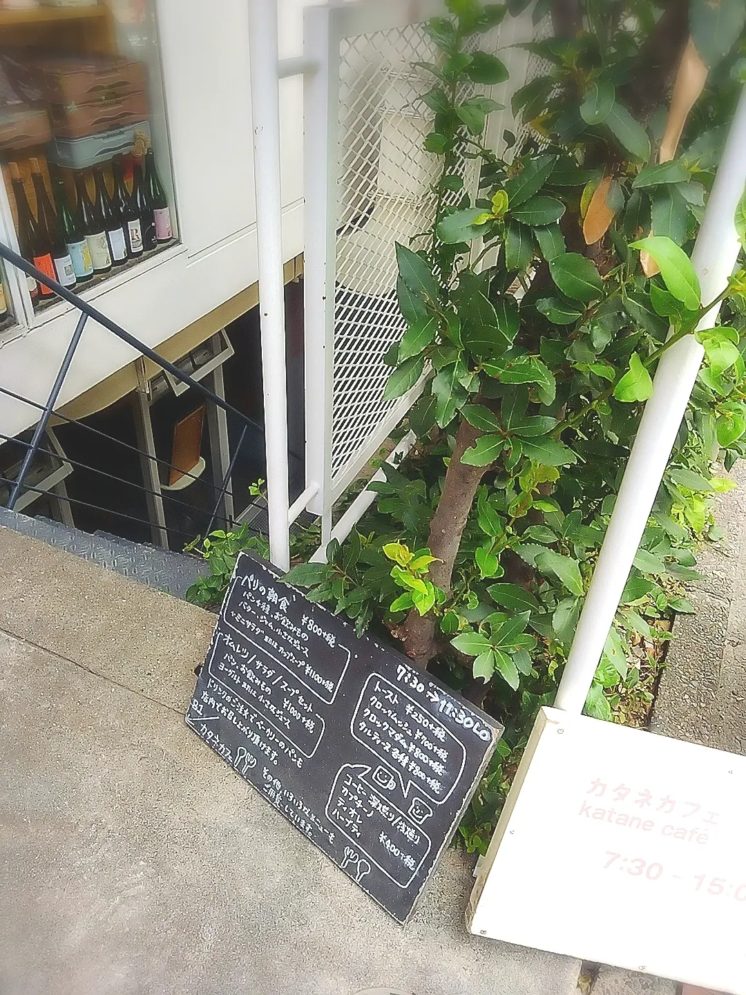 代々木上原、カタネカフェ、カタネベーカリー