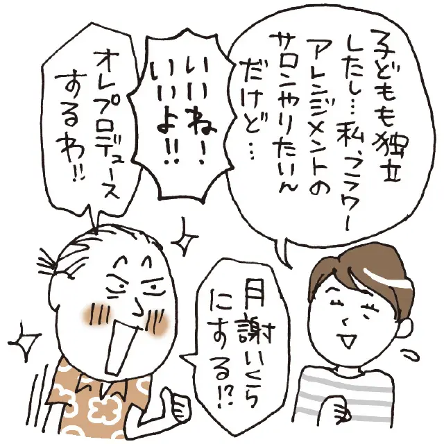 夫と100歳まで平和に暮らす方法　私の夢を真剣に聞いてほしい