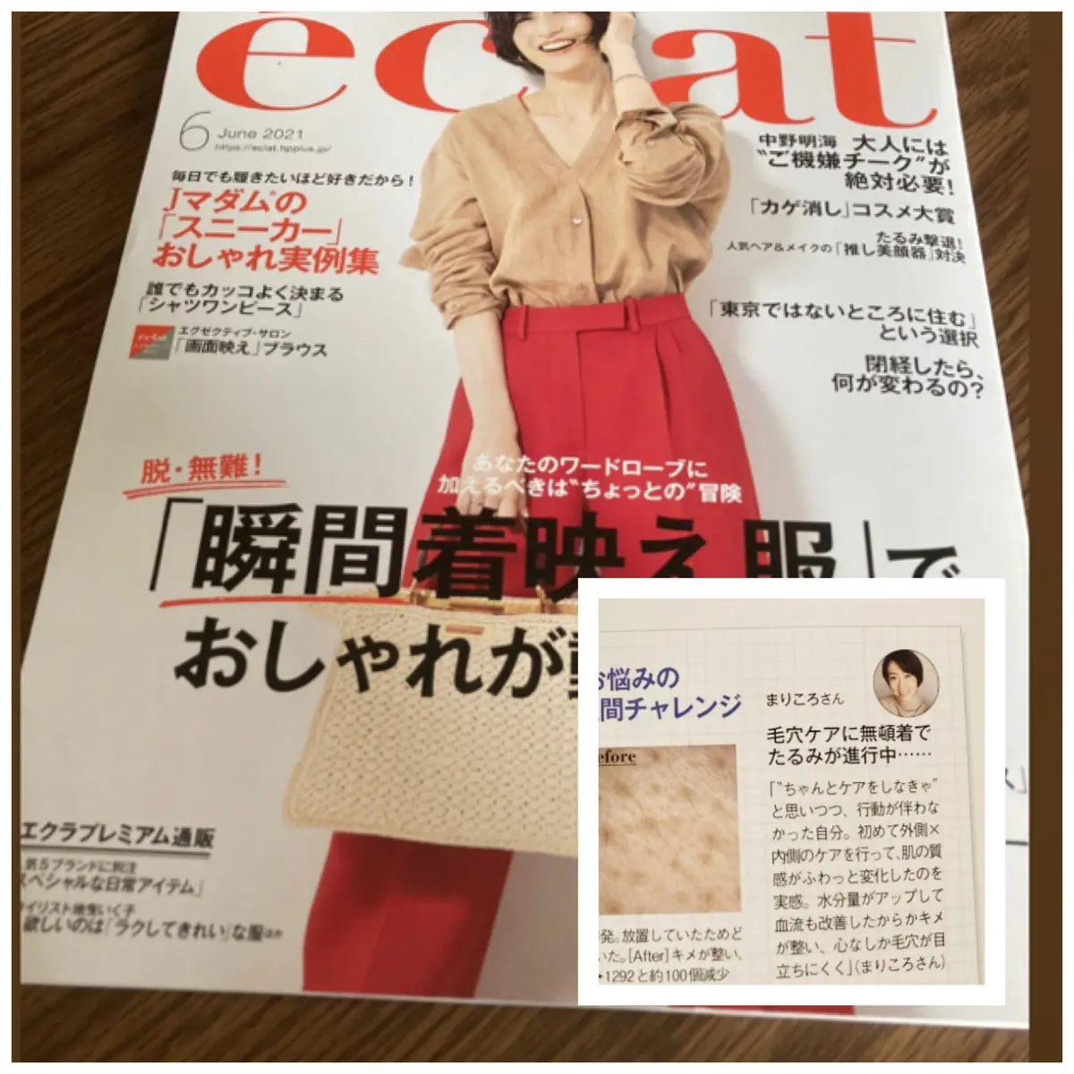 エクラ6月号「毛穴対策」〜約3週間コツコの画像_1