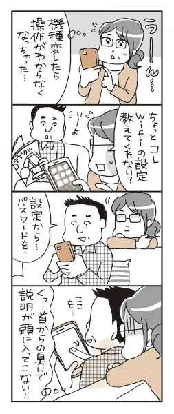 なんとかしたい「夫のニオイ」！　妻ができの画像_3