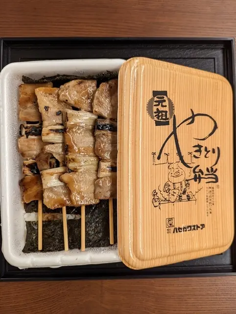 ハセガワストア　やきとり弁当