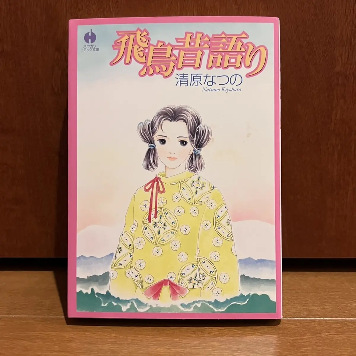 飛鳥昔語り　表紙