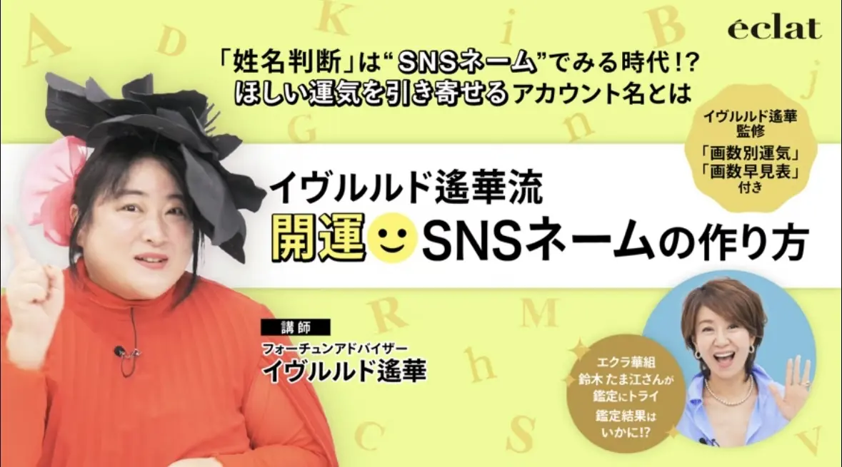 イヴルルド遙華流 『開運・SNSネームのの画像_5