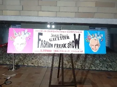 ジャンポール・ゴルチエ ファッションフリの画像_4