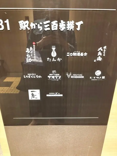 JRJP博多ビルB1F「駅から三百歩横丁」