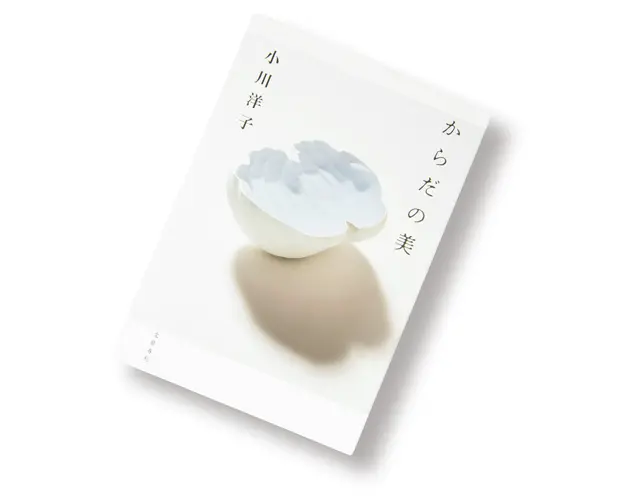 『 からだの美 』